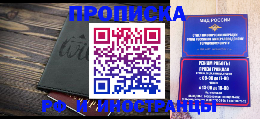 прописка ребенка в Ставрополе