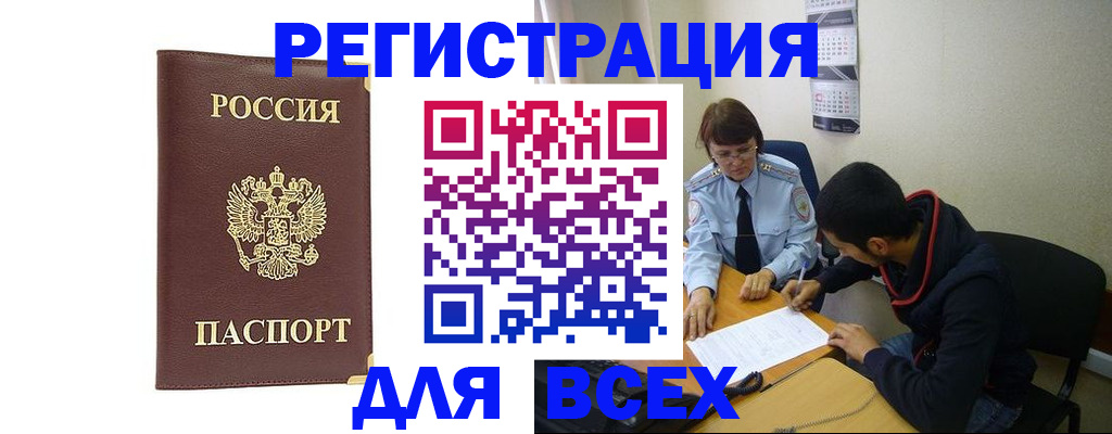 прописка для работы в Ставрополе