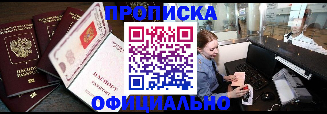 прописка ребенка в Ставрополе